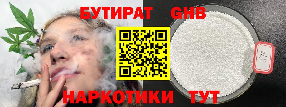 Бутират оксибутират Рязань