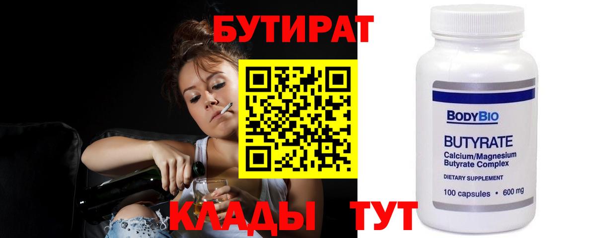 Бутират  Вход с VPN  Рязань  БУТИРАТ оксибутират 