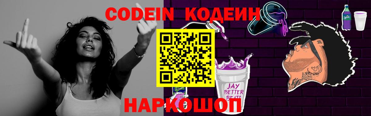 Codein напиток Lean (лин)  Вход с VPN  наркотики  Рязань  Кодеиновый сироп Lean напиток Lean (лин) 