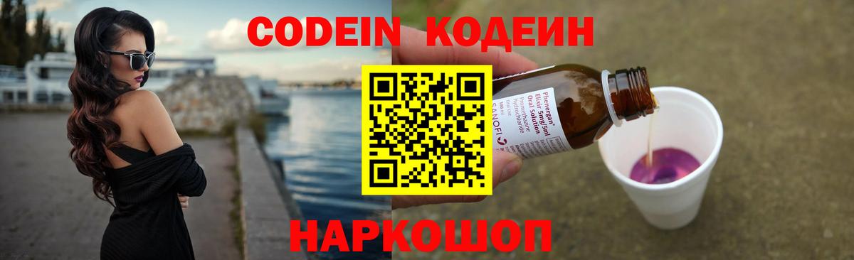 Codein Purple Drank Рязань