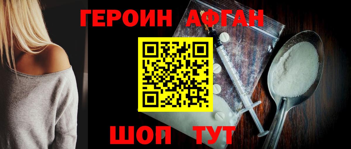 Героин афганец Рязань
