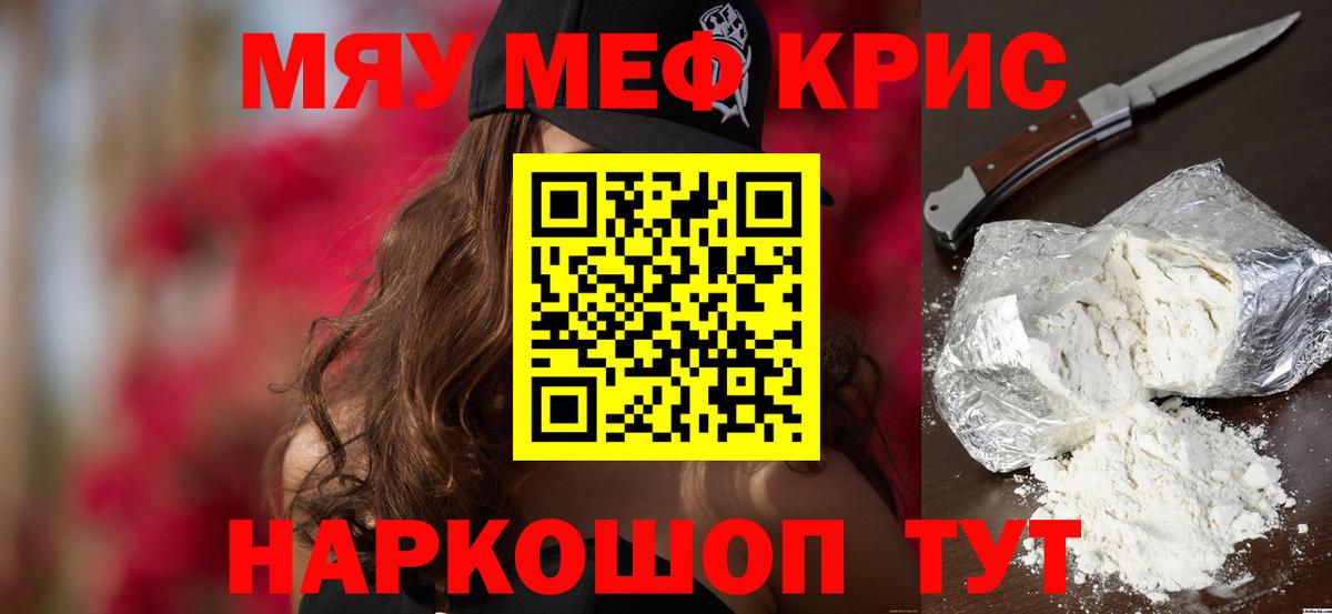 Меф mephedrone  МЕФ  Вход с VPN  Рязань  МЕФ мяу мяу 